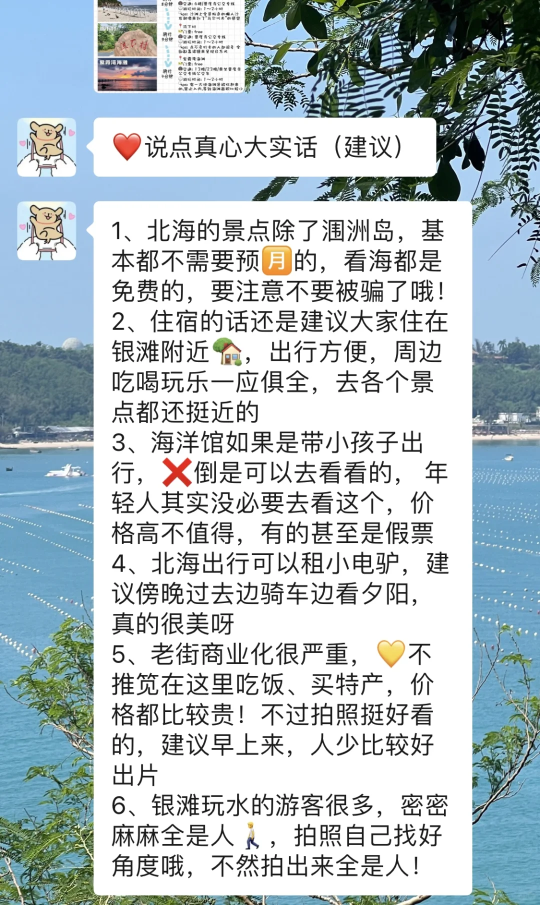 北海三天刚回😓真诚提醒还未出行的姐妹……