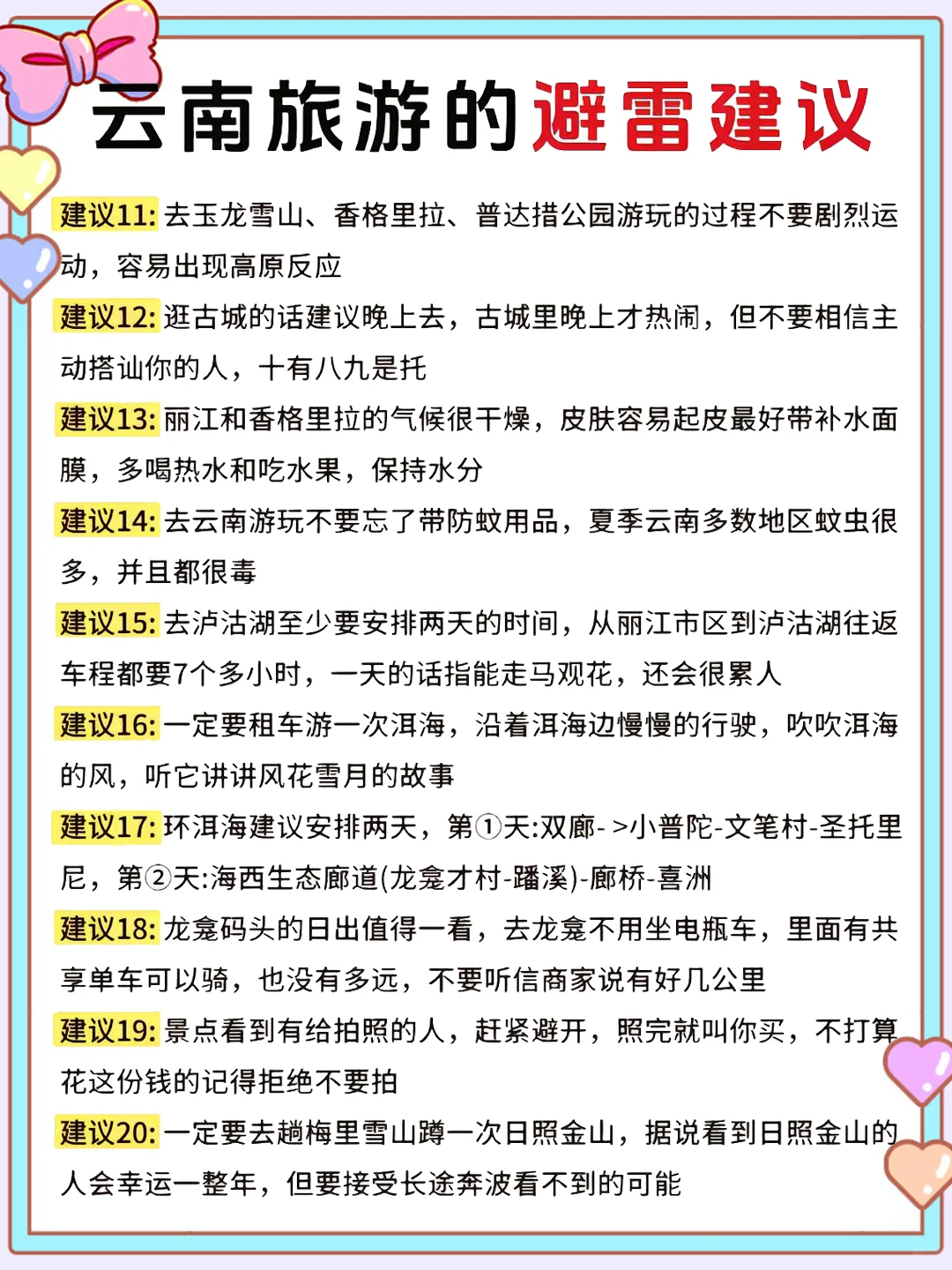 今天就给大家分享一份超赞的云南旅游攻略！