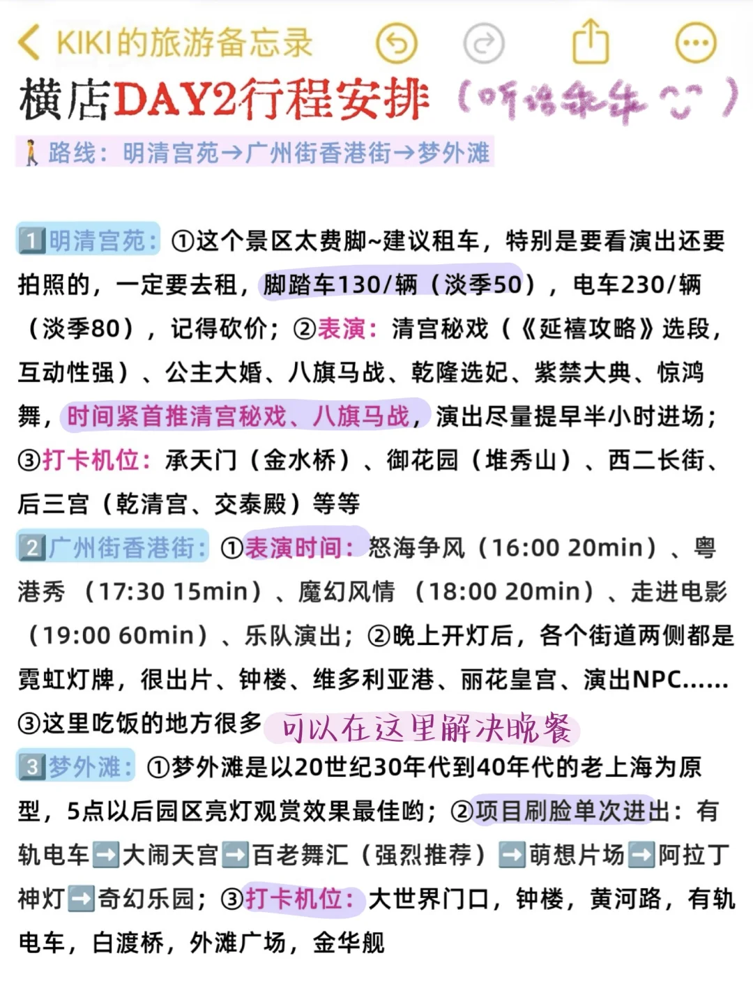👍J人的横店旅游攻略让我折服！（含追星攻略