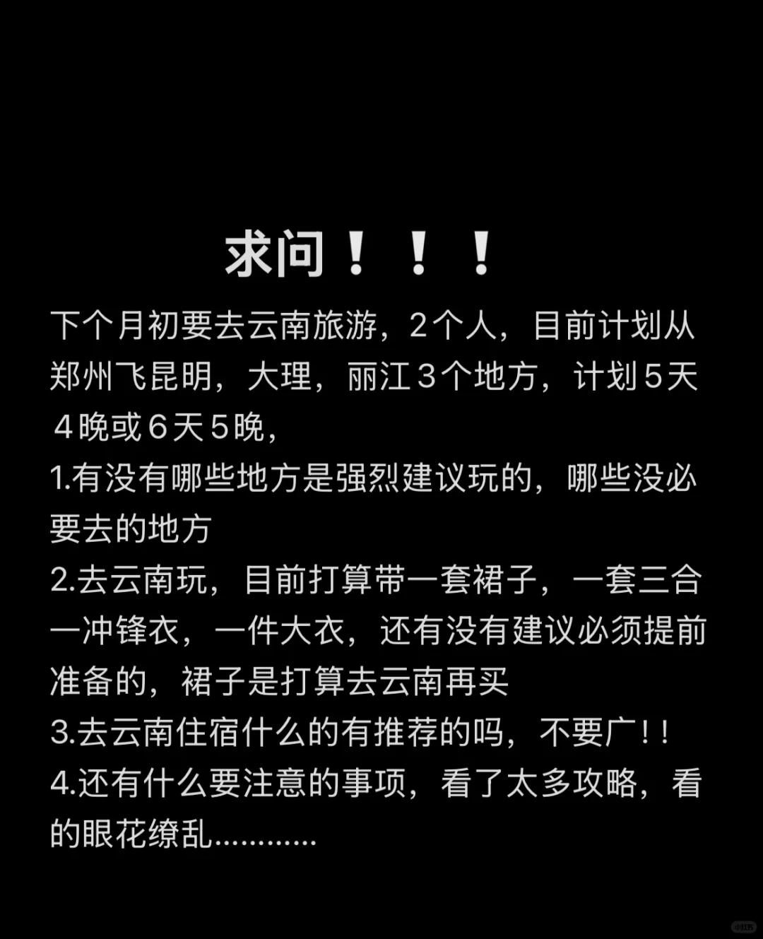 到底该怎么游云南！！！