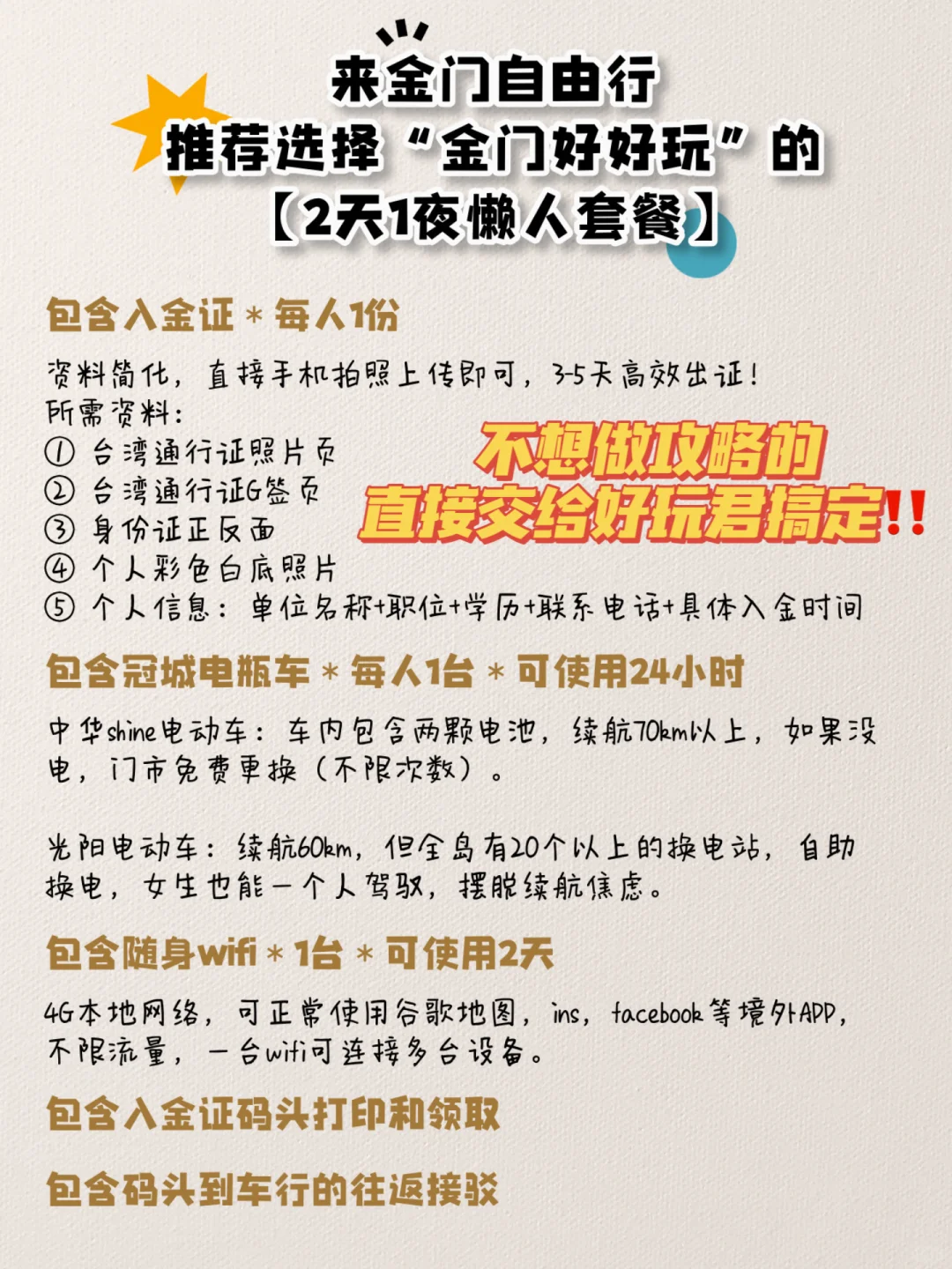 金门2天1夜，人均💰1000元保姆级旅游攻略‼️