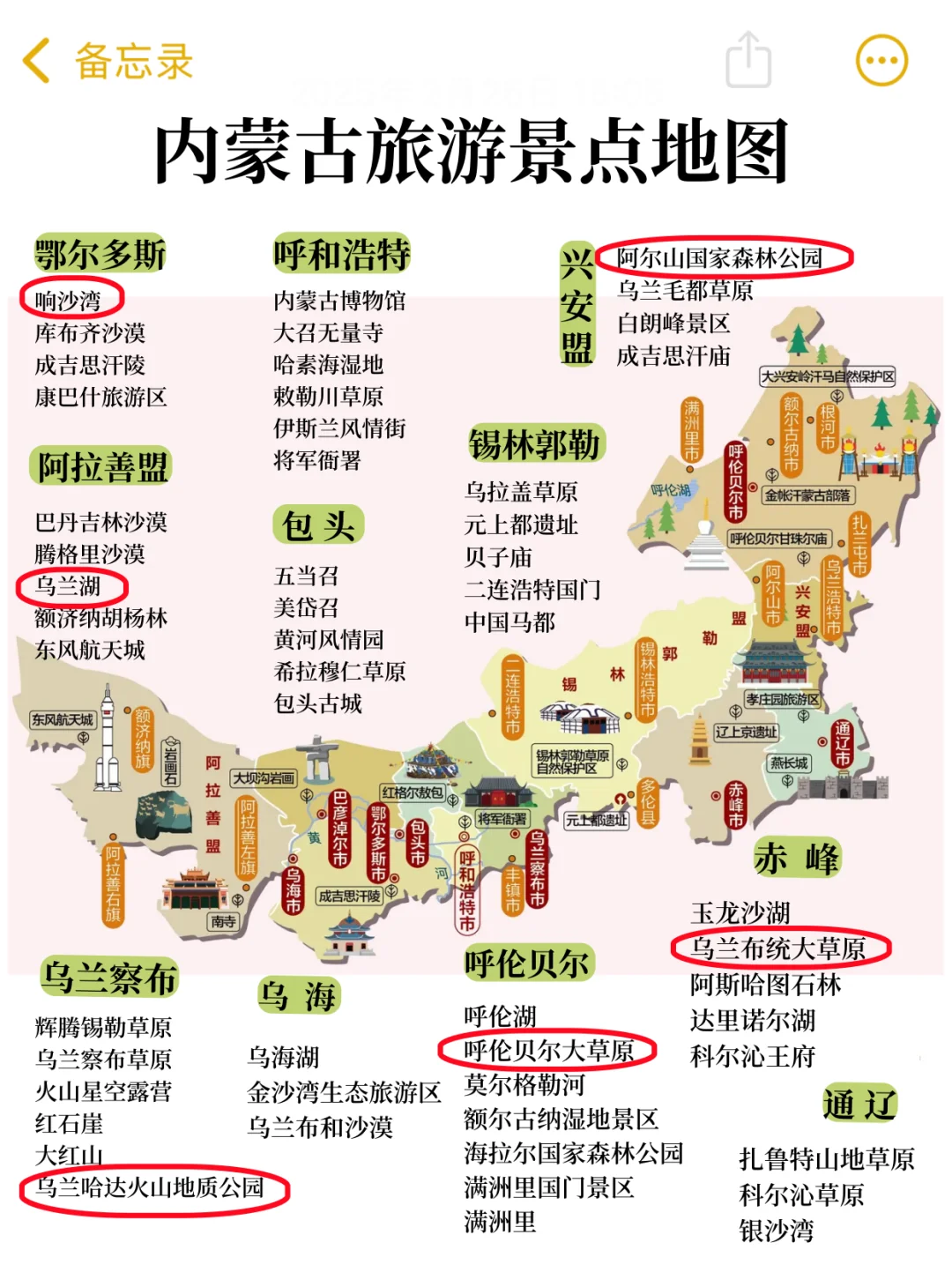 听劝❗️内蒙古土著才知道的最强旅游攻略