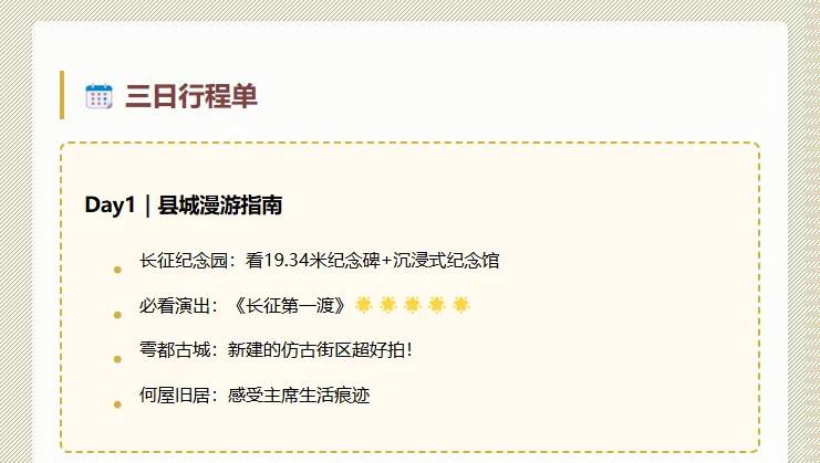 于都真的很值得你来！三天游玩攻略
