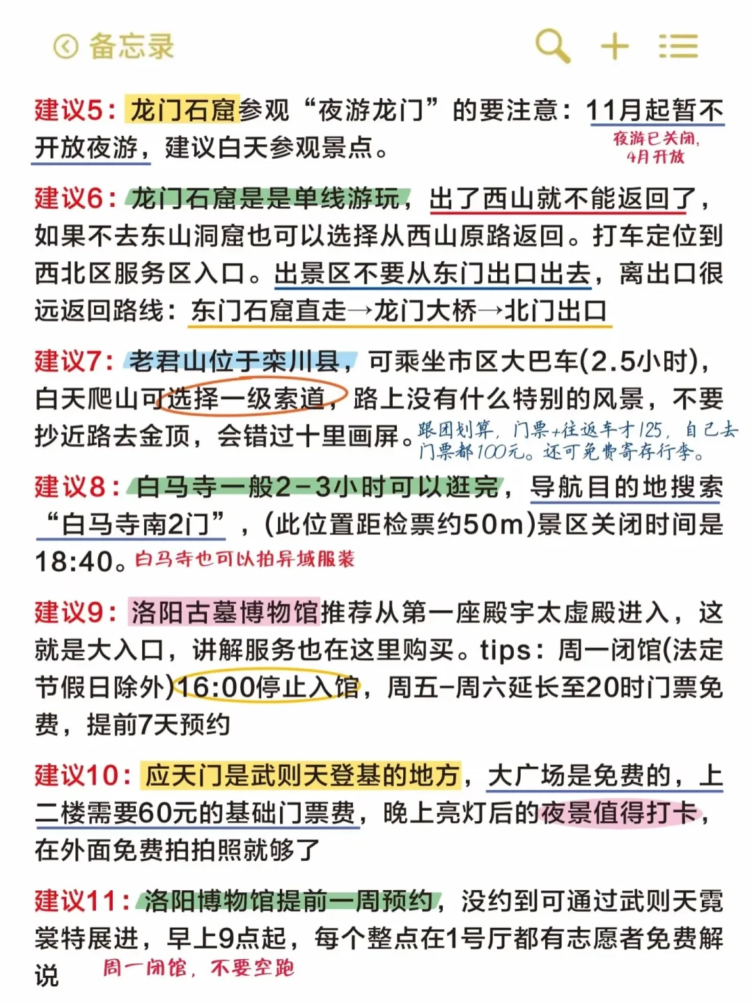洛阳旅游攻略