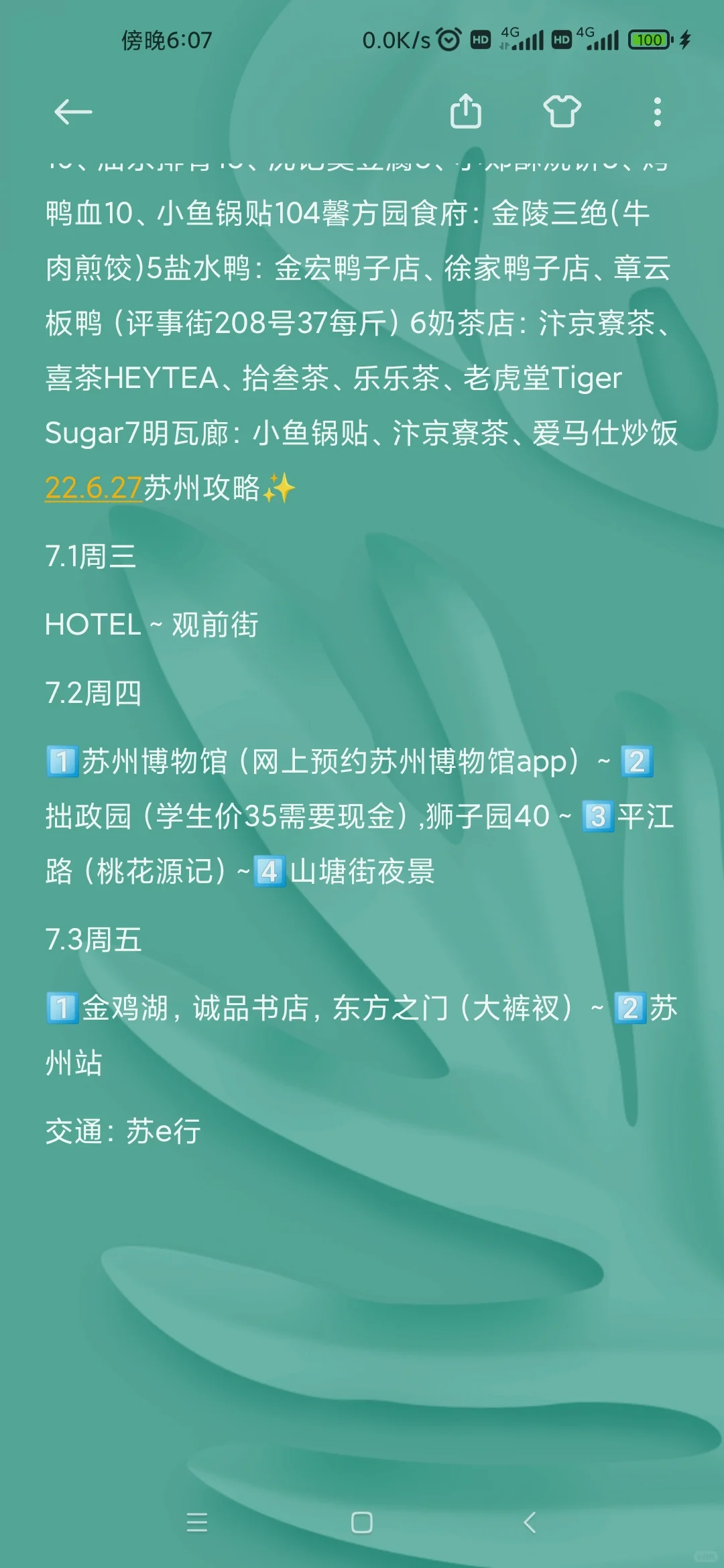 备忘录里的旅游攻略
