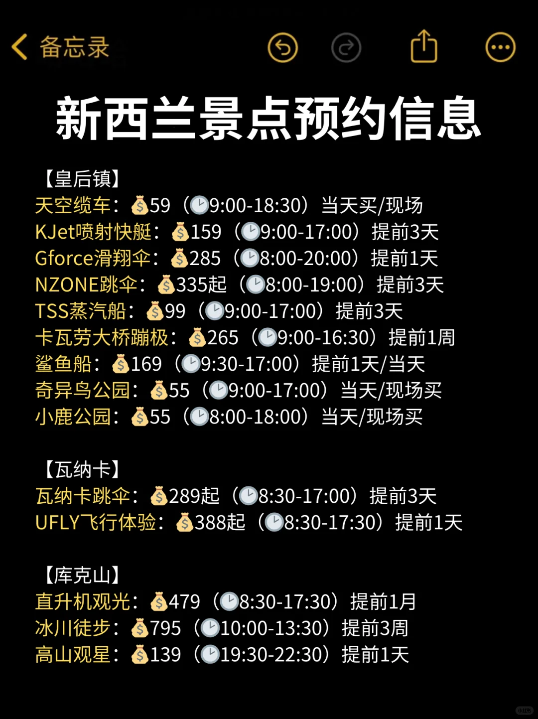新西兰旅游最新攻略❗真心提醒3-6月来的姐妹