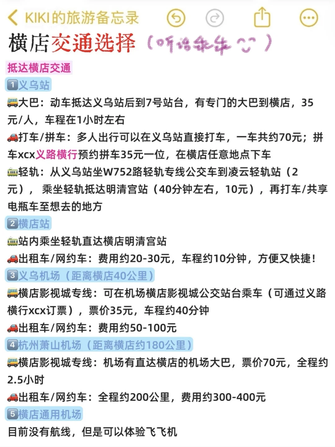 👍J人的横店旅游攻略让我折服！（含追星攻略