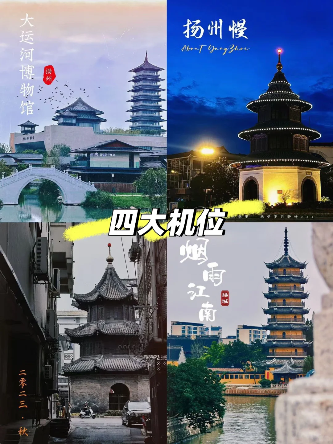 3—5月来扬州📍记住这些位置！！（避坑版）