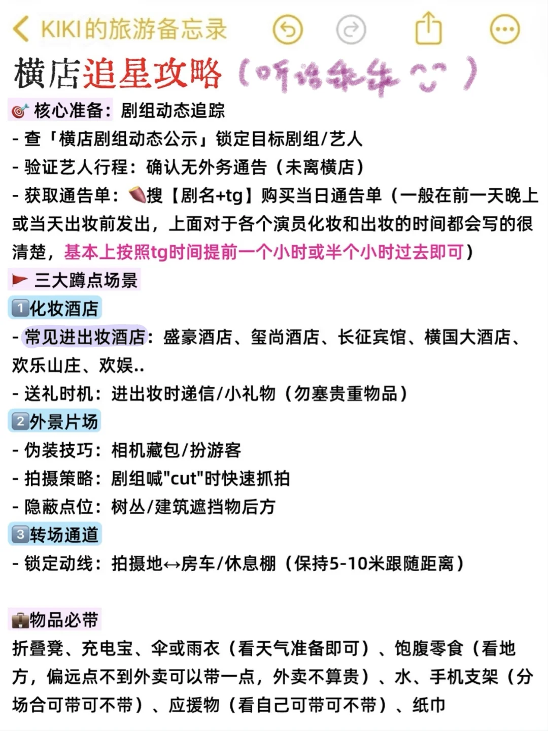 👍J人的横店旅游攻略让我折服！（含追星攻略