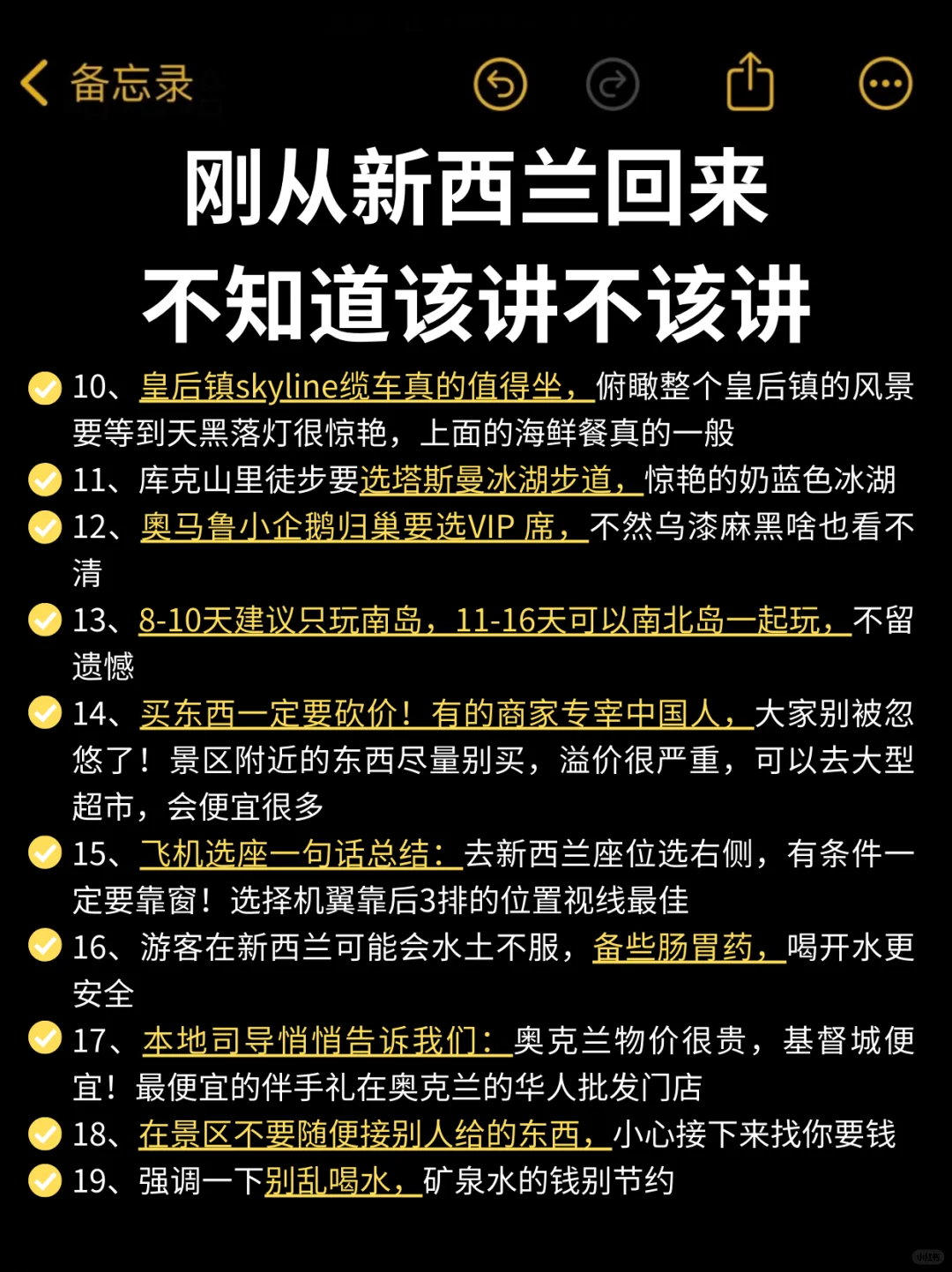 新西兰旅游最新攻略❗真心提醒3-6月来的姐妹