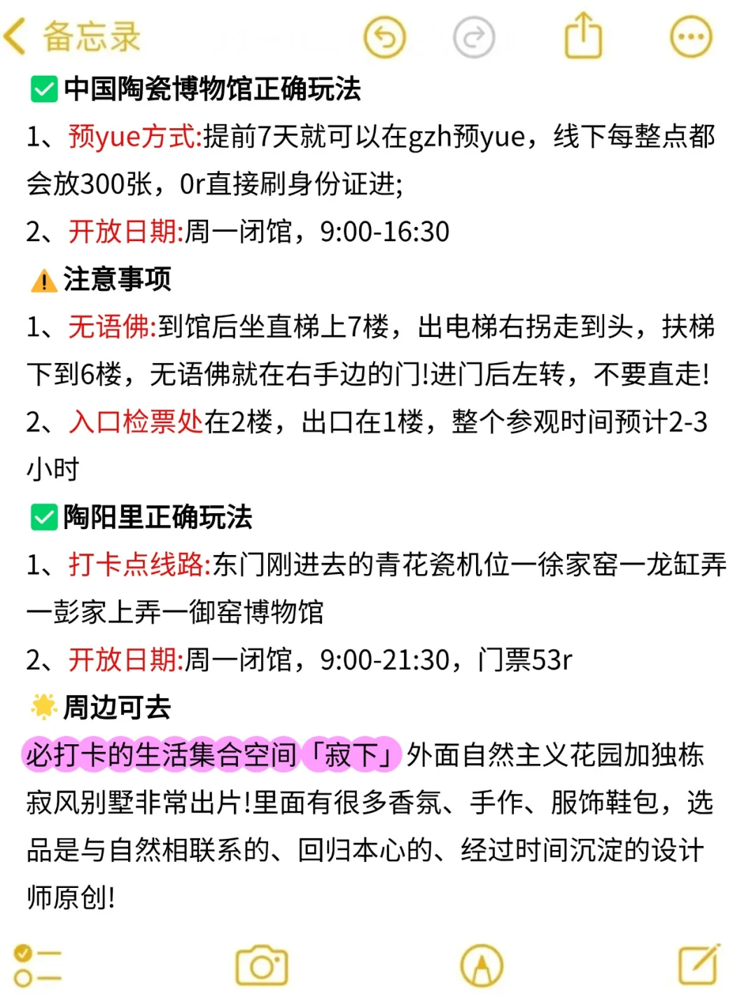 2-3月来景德镇的姐妹，赶快码住这份避雷攻略