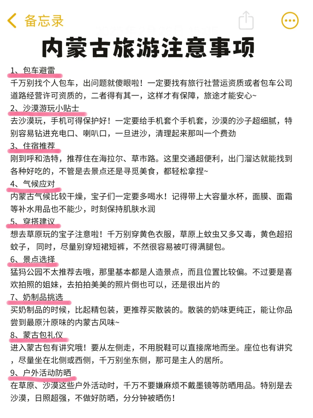 听劝❗️内蒙古土著才知道的最强旅游攻略