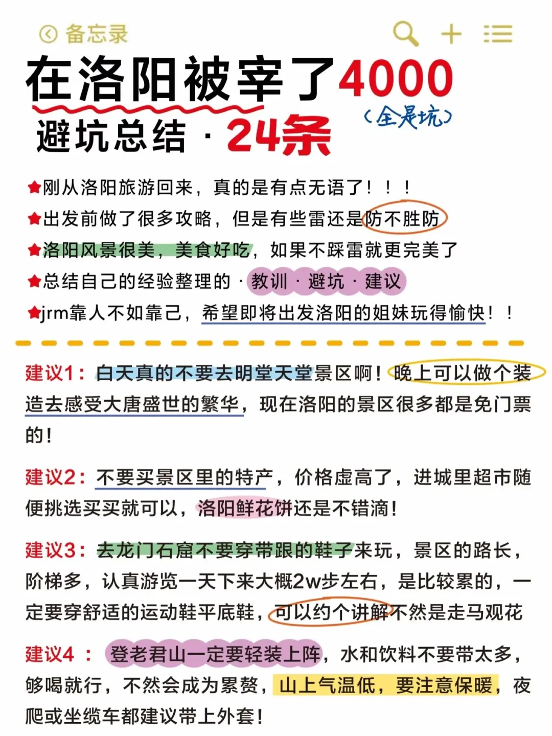 洛阳旅游攻略