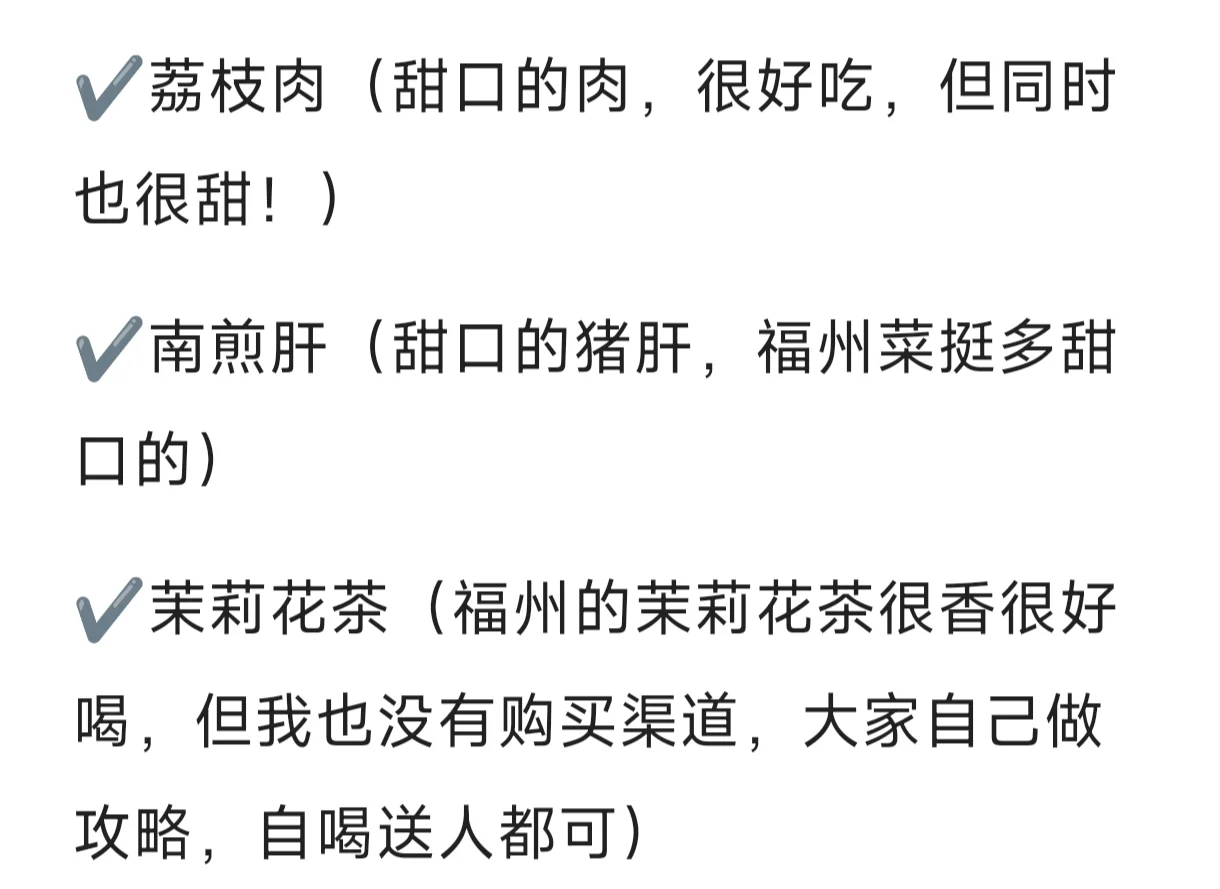 第二弹！火星公主的福州旅游攻略来咯！