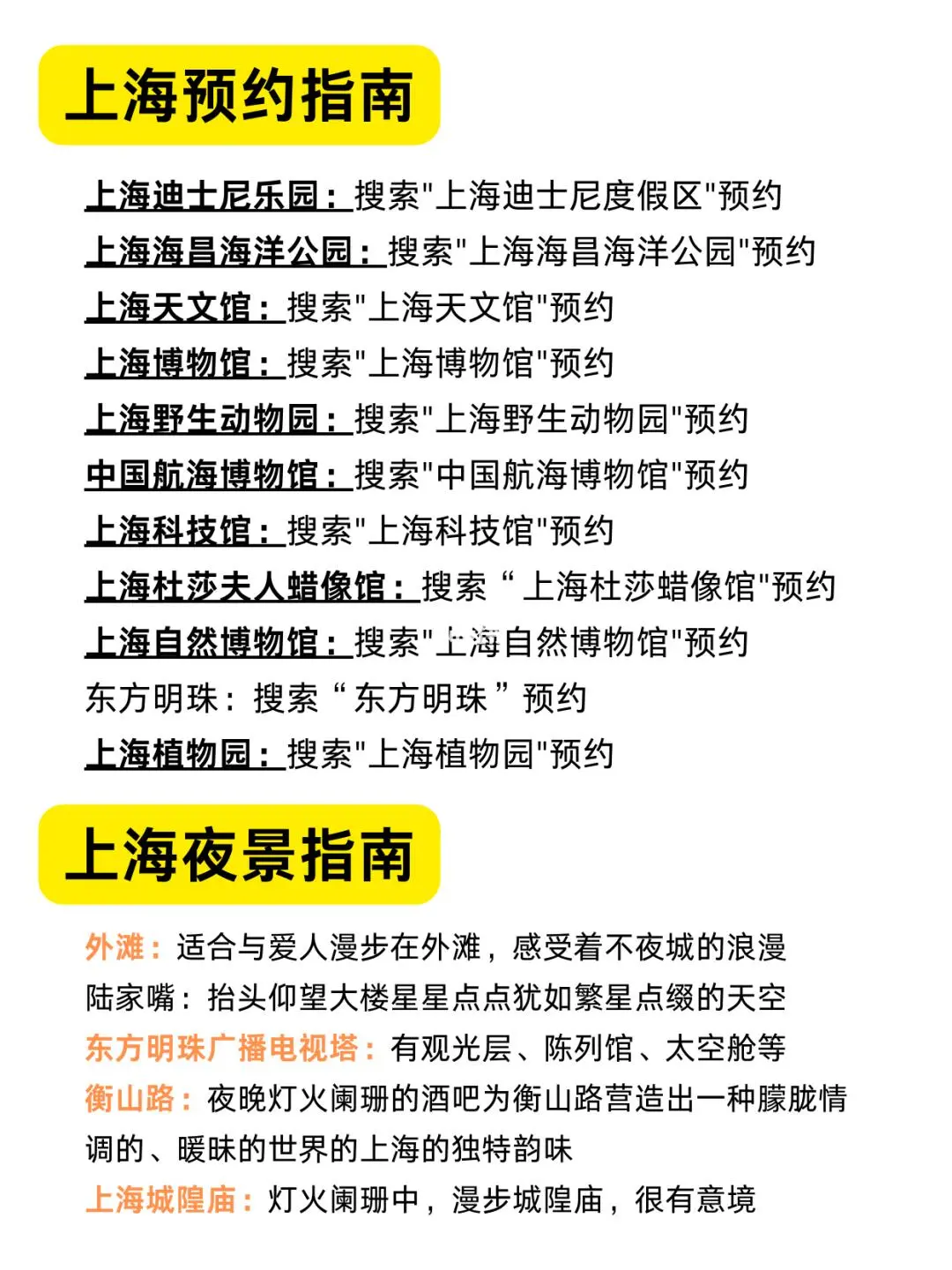 上海旅游攻略| 避开人潮，轻松打卡小众景点