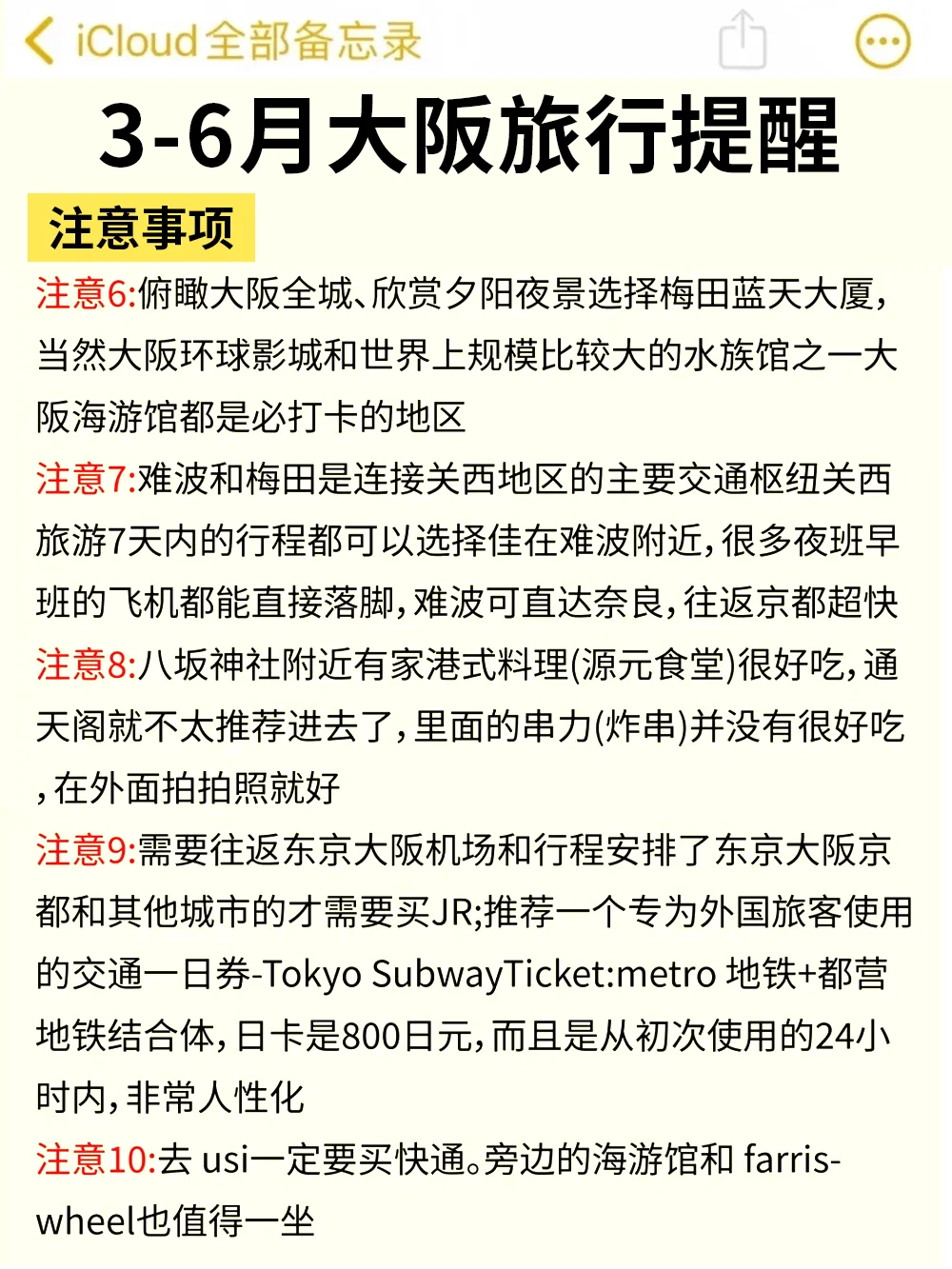大阪旅游警告‼️3-6月新规，去日本一定要看