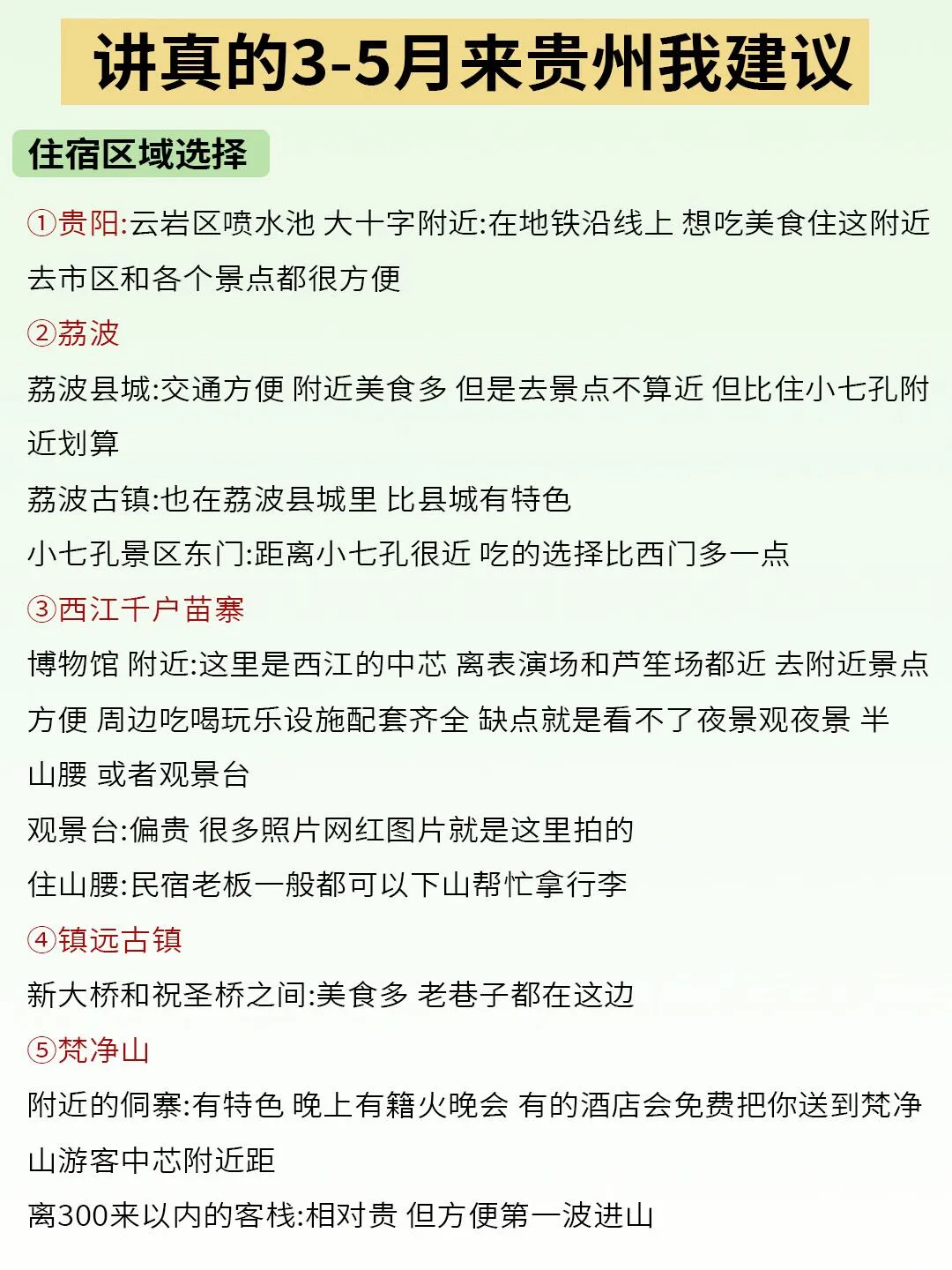 3-5月去个贵州旅游的。