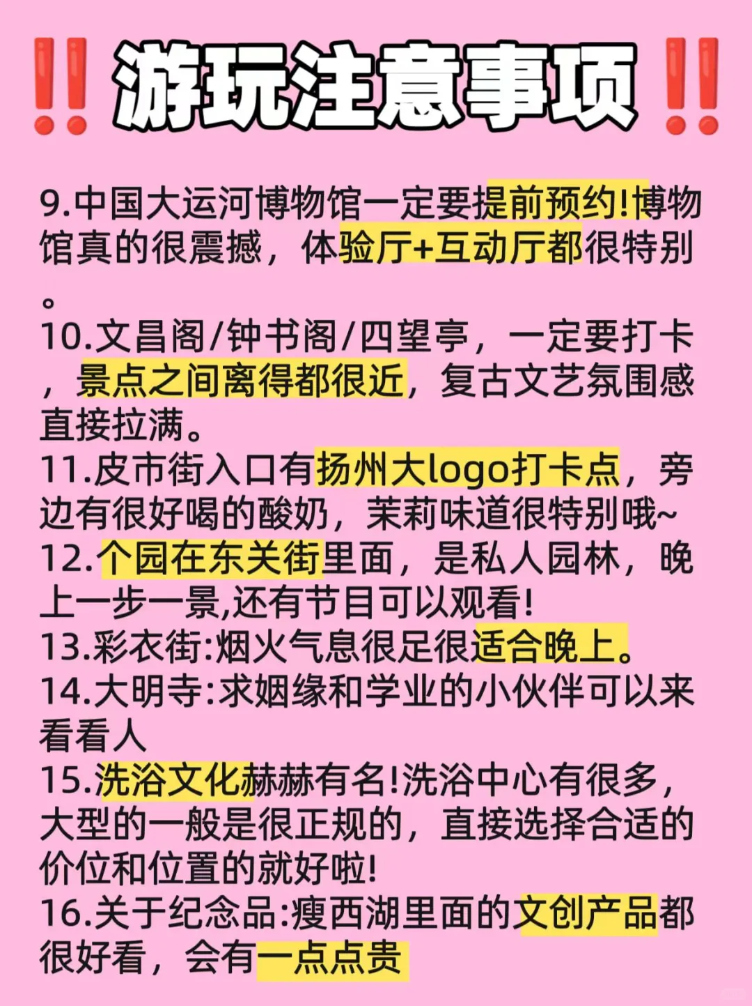 “扬州很一般，没想象中好”他说这话我不信