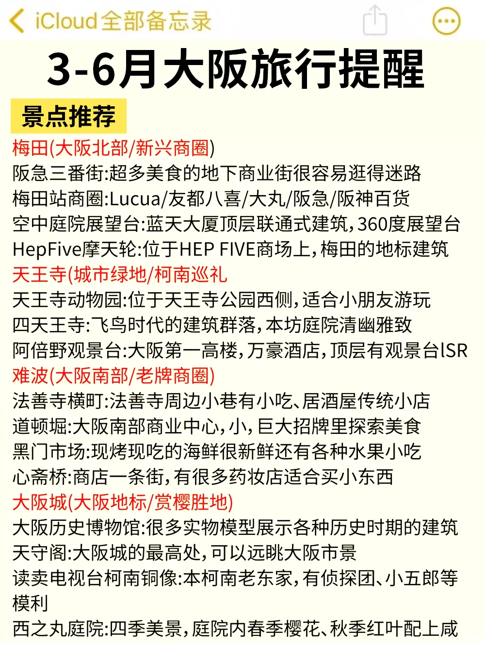 大阪旅游警告‼️3-6月新规，去日本一定要看