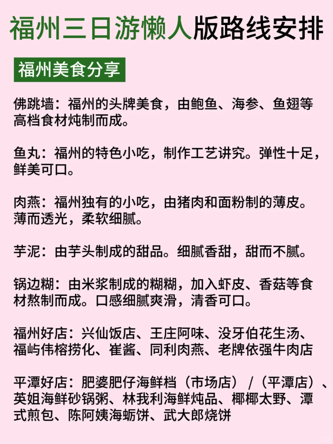 3-4月去福州懒人旅游攻略，直接抄作业