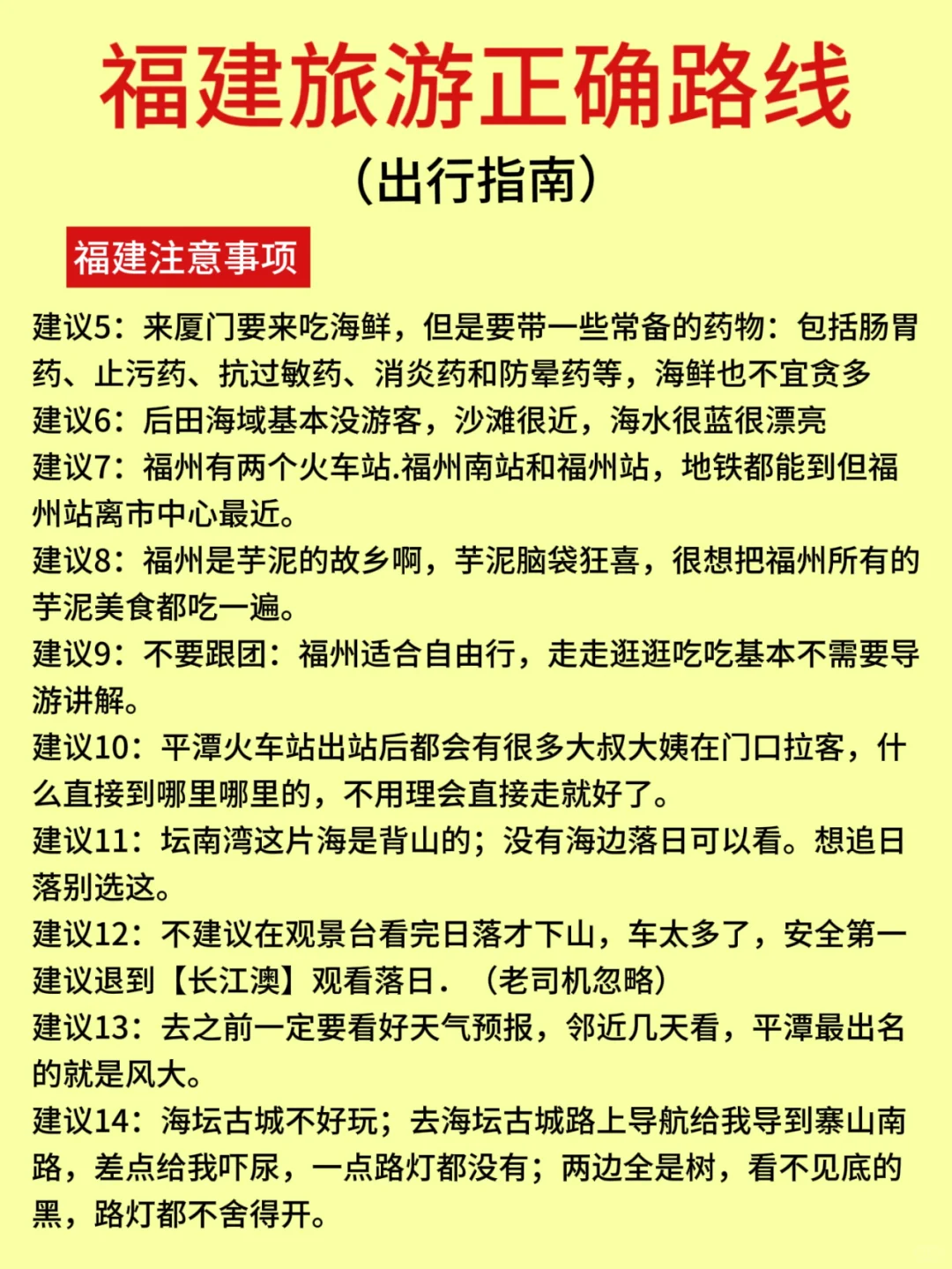 3-4月去福建旅游，顺序千万不要搞反啦！