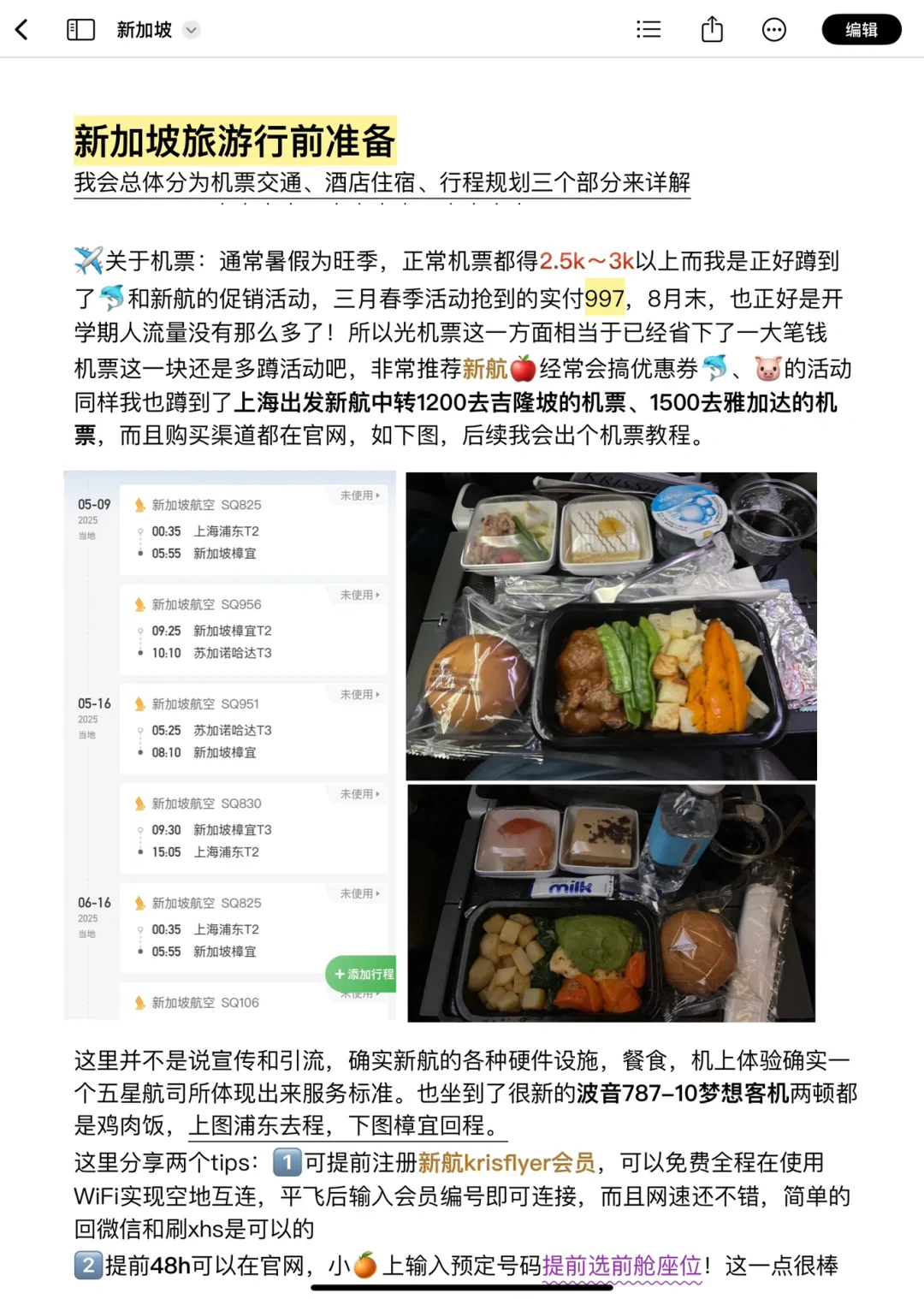 J人整理的超详细新加坡3天2晚旅游攻略！！！
