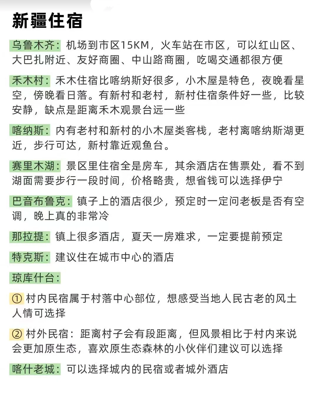 刚从新疆回来必知的30件事