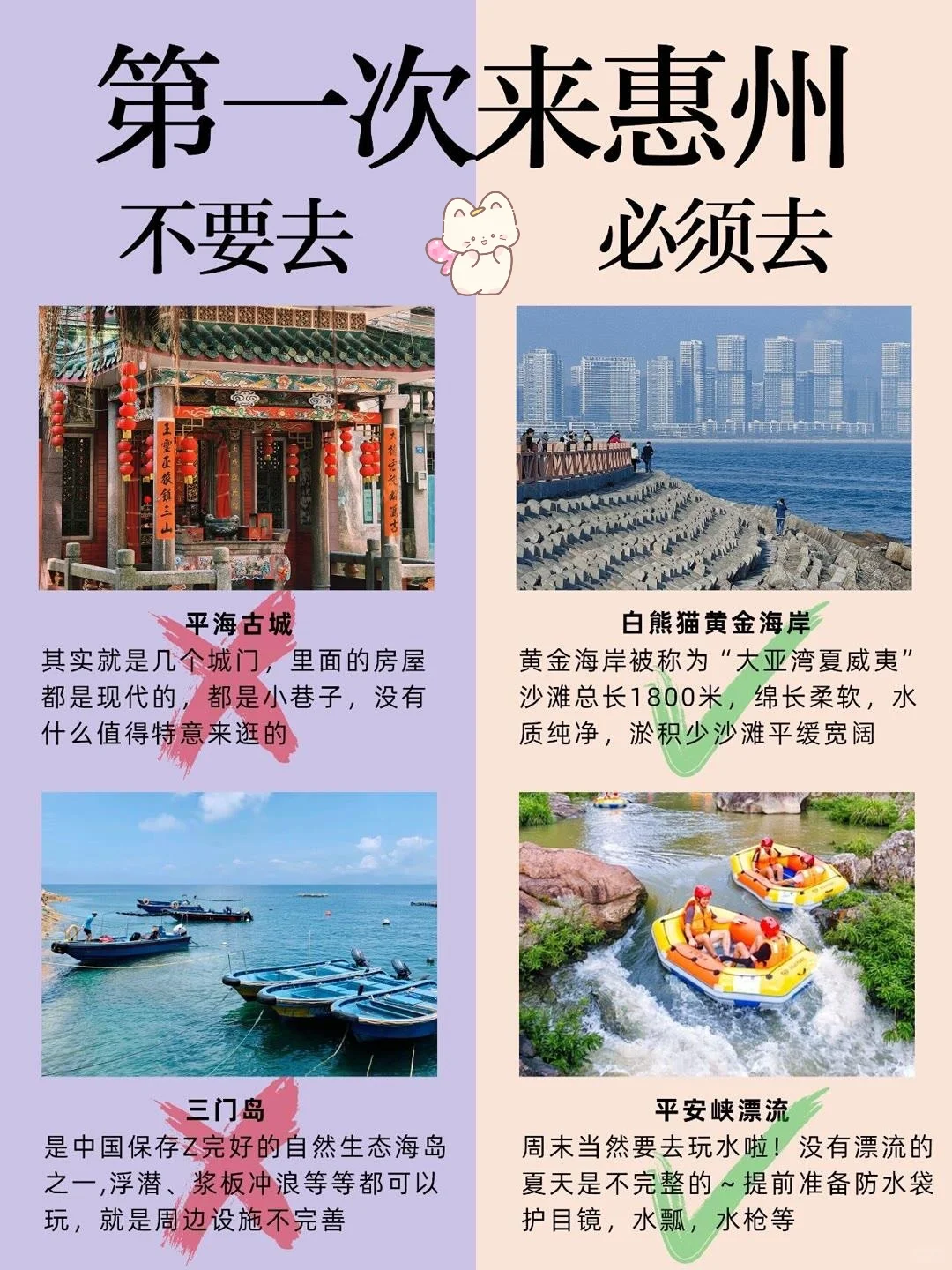 惠州旅游攻略超详细，姐妹们出来避雷啦⚠️