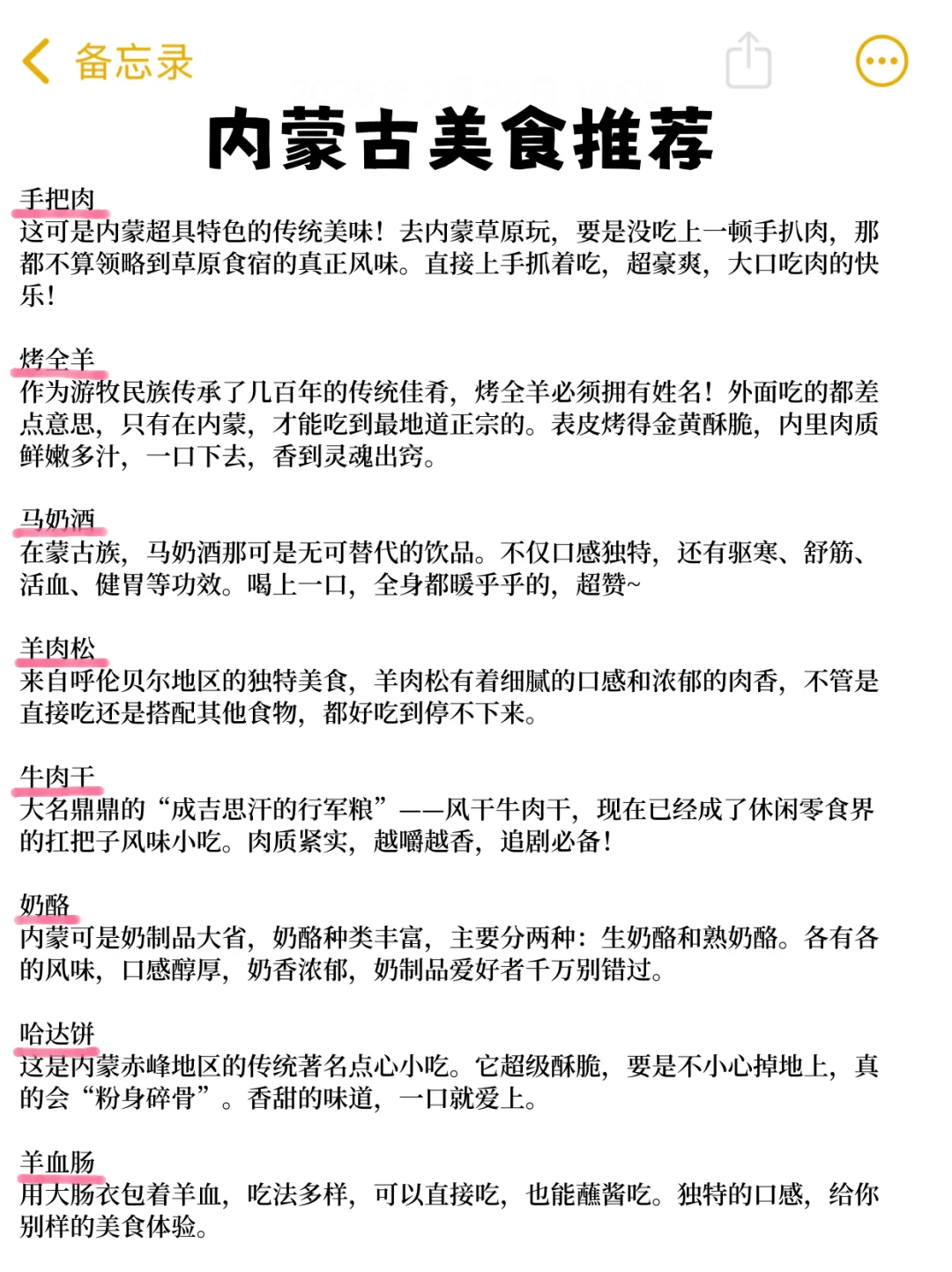 听劝❗️内蒙古土著才知道的最强旅游攻略