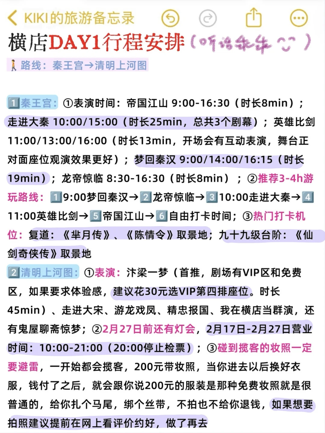 👍J人的横店旅游攻略让我折服！（含追星攻略