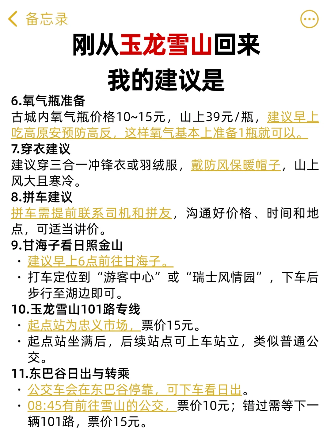 丽江玉龙雪山超全旅游攻略，速看！👀