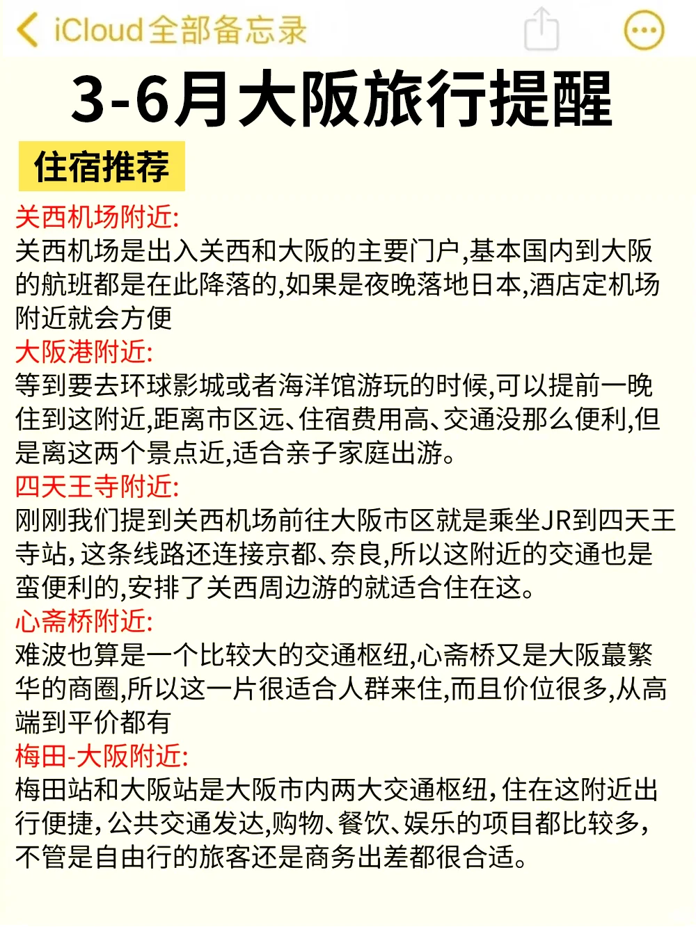 大阪旅游警告‼️3-6月新规，去日本一定要看