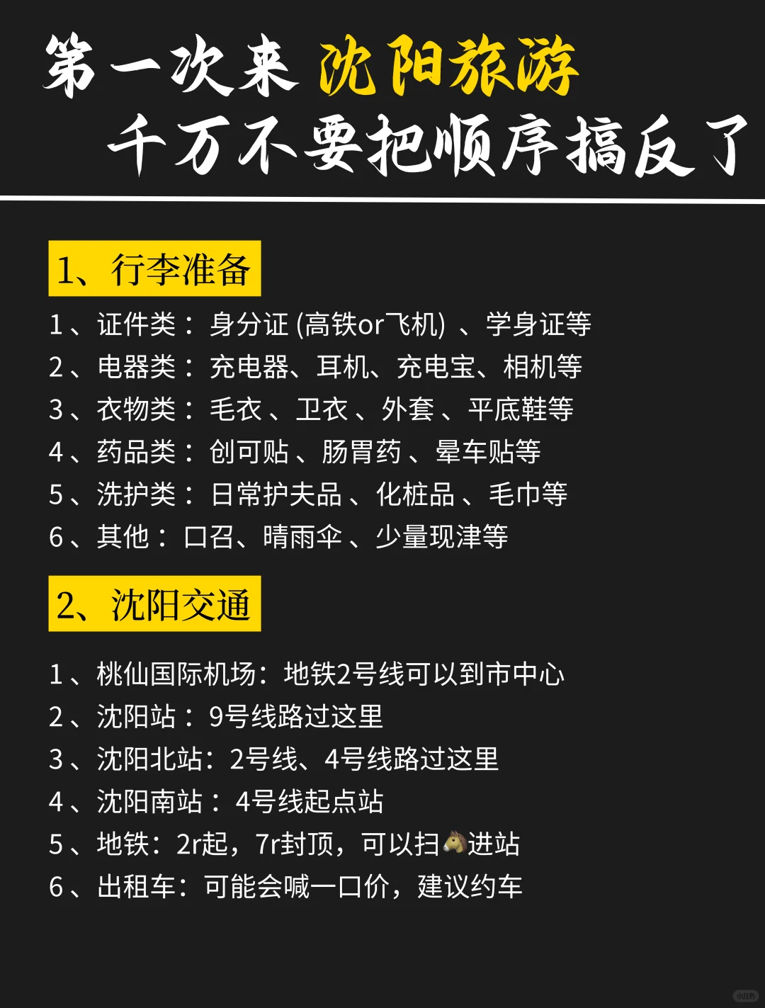 往返沈阳十几次，最喜欢的旅游路线❗