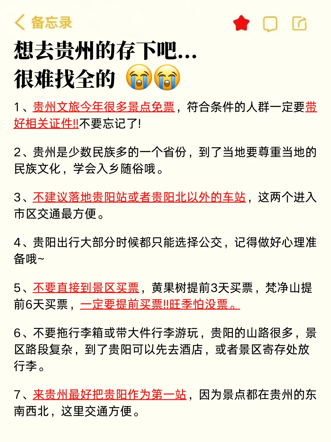 2-4月淡季贵州旅游攻略！本地人大实话🙏