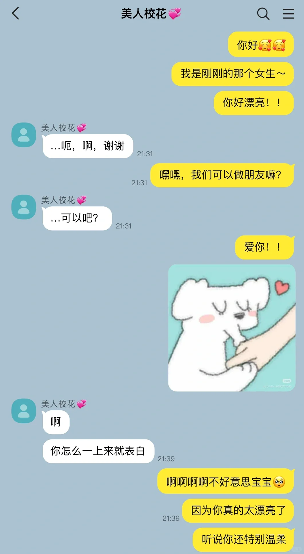 聊了很久的女神怎么变成帅哥了