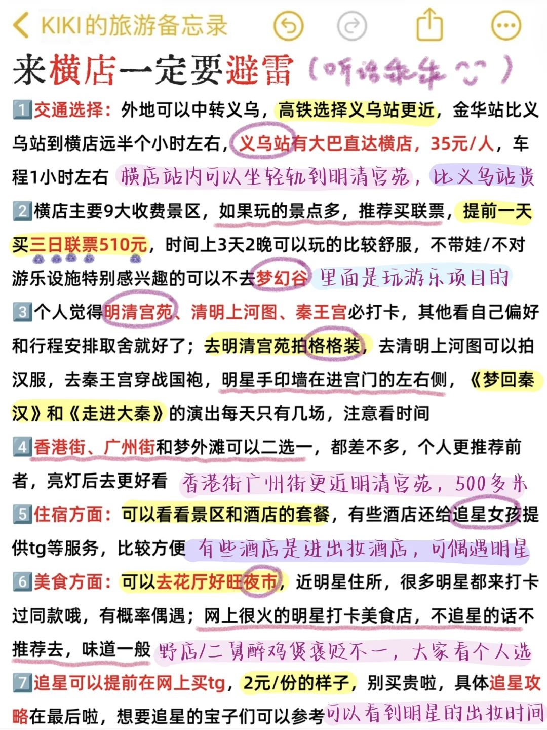 👍J人的横店旅游攻略让我折服！（含追星攻略