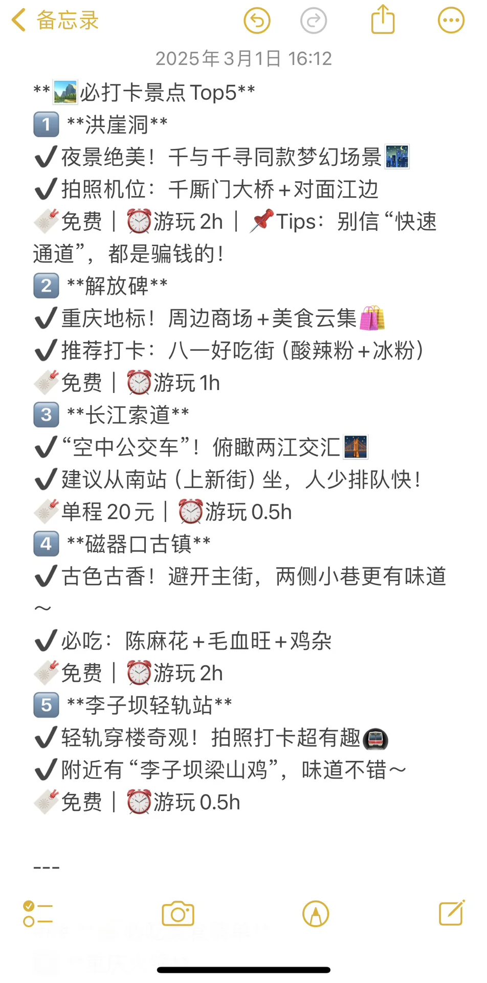 重庆旅游攻略