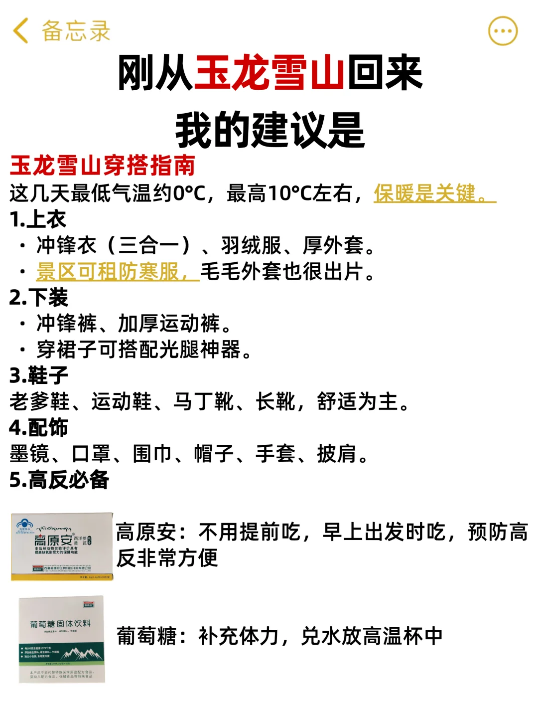 丽江玉龙雪山超全旅游攻略，速看！👀