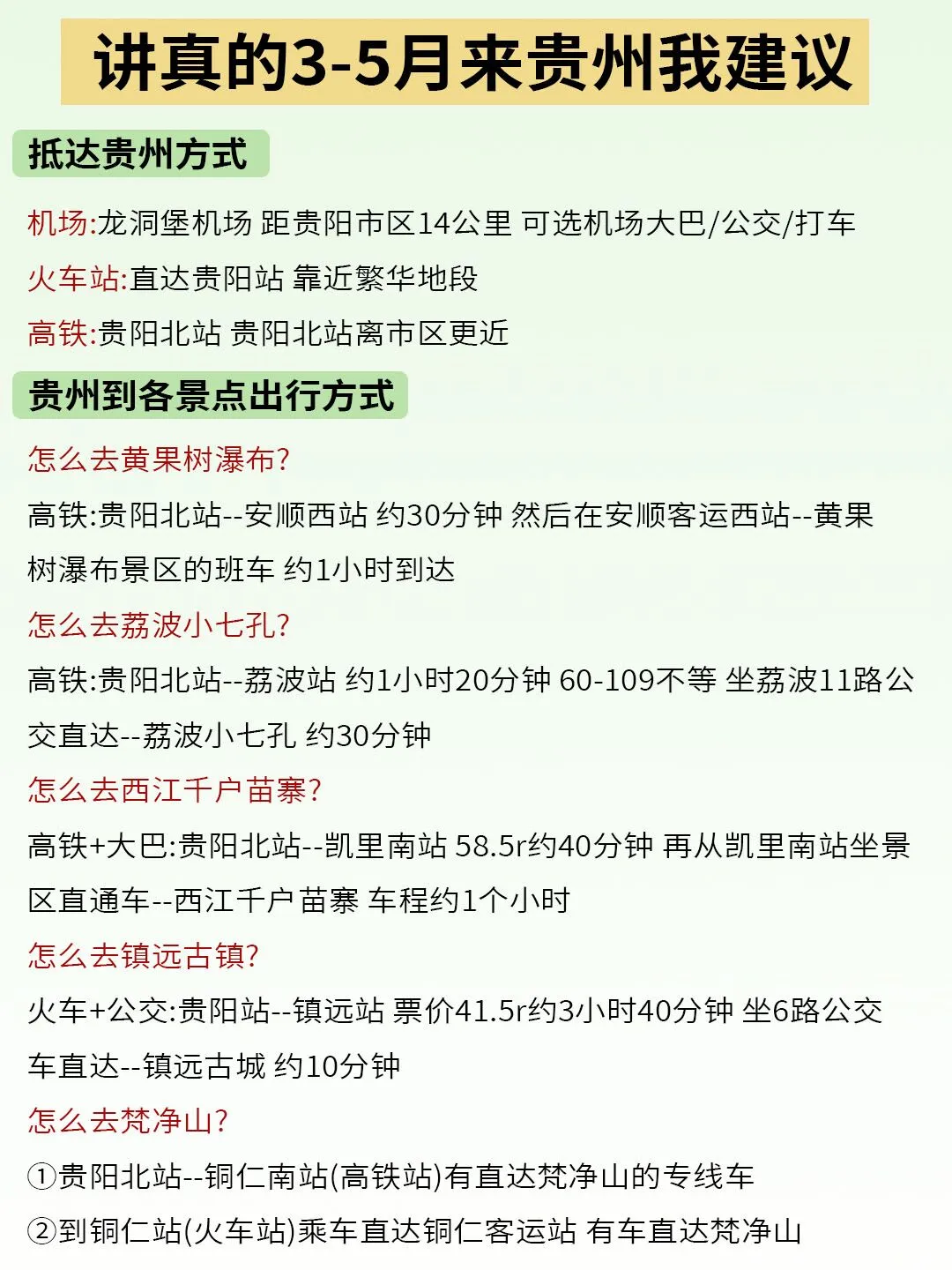 3-5月去个贵州旅游的。