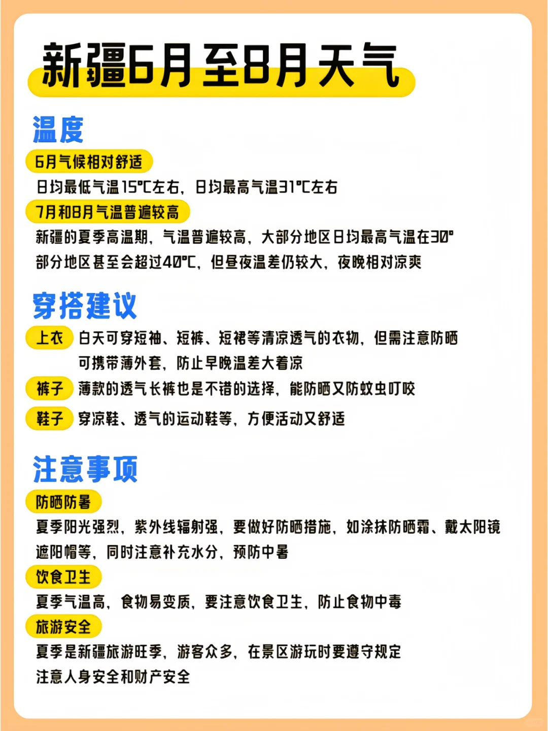 新疆旅游攻略之【四季穿衣指南】