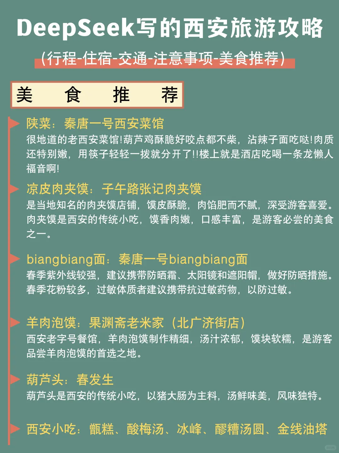 西安旅游攻略，跟着deepseek玩转古都