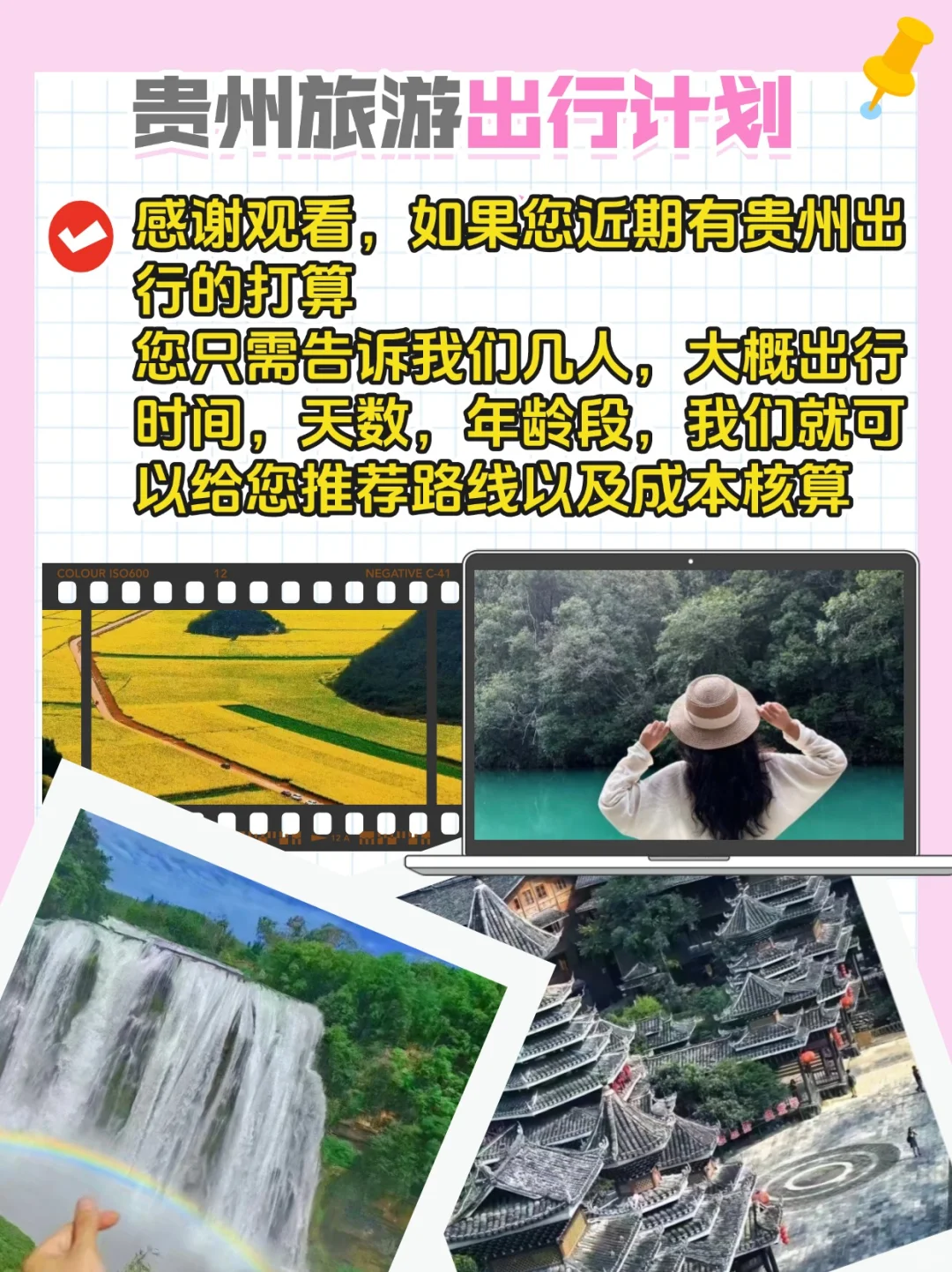 贵州2-4月旅游攻略就看这一篇！