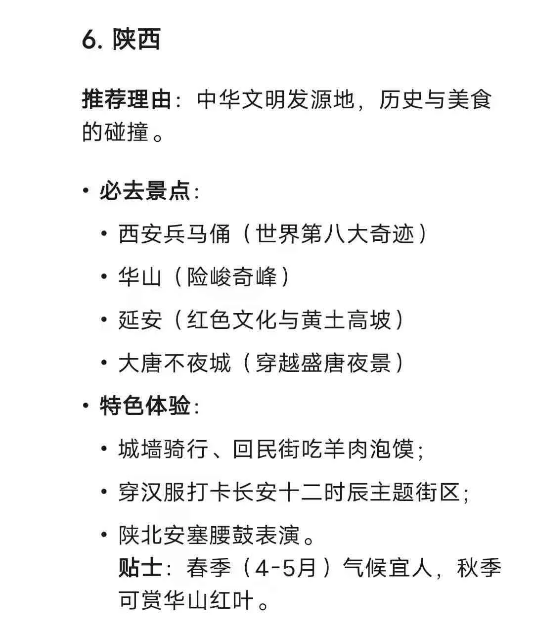 deepseek 推荐最适合旅游的六个省！圈起来