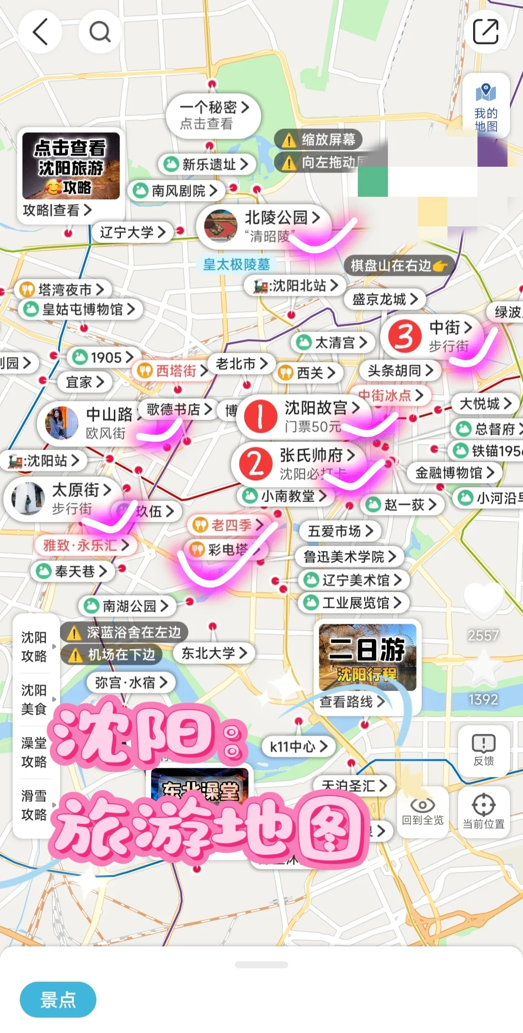 往返沈阳十几次，最喜欢的旅游路线❗