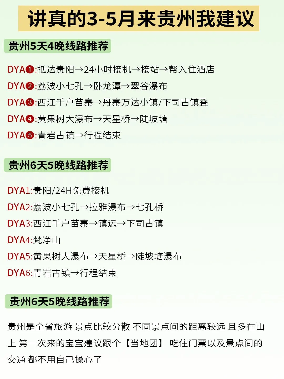 3-5月去个贵州旅游的。