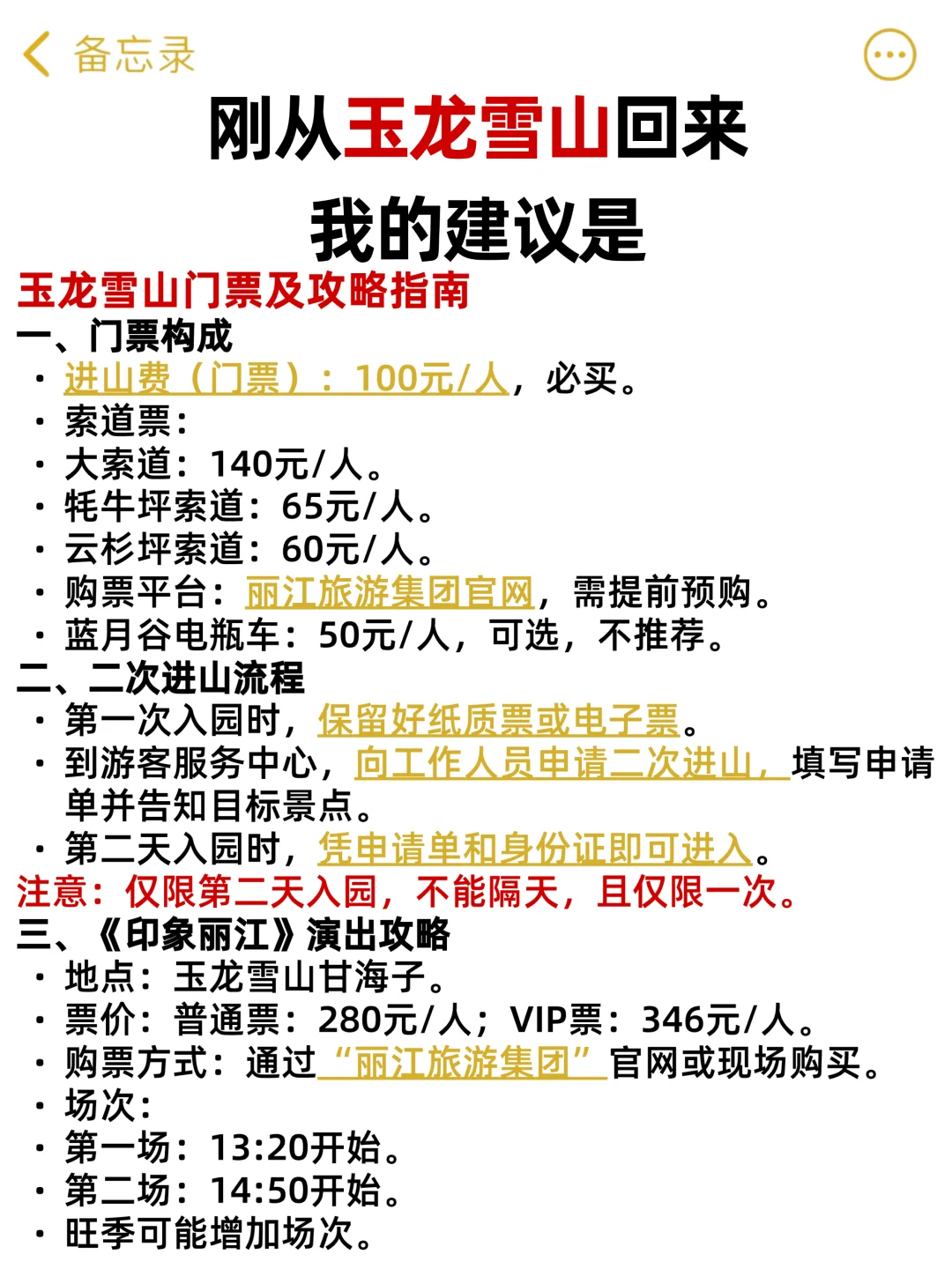 丽江玉龙雪山超全旅游攻略，速看！👀