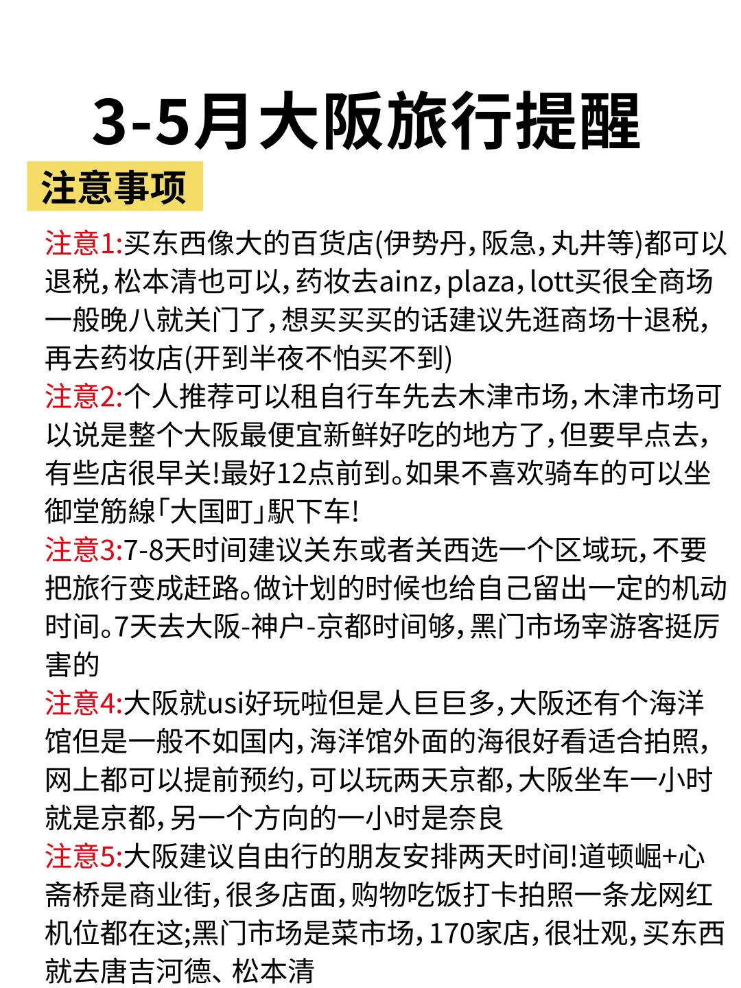 大阪旅游新规则，3月去大阪的旅客注意啦