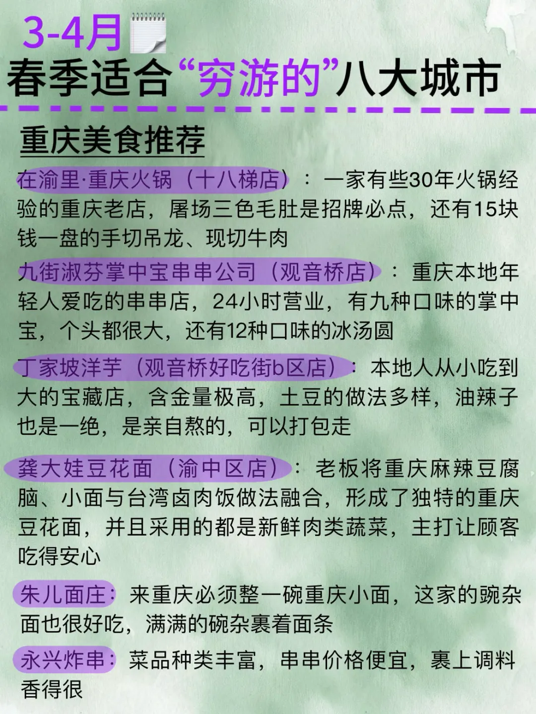 3-4🈷️去哪儿玩❓我整理了8️⃣个城市