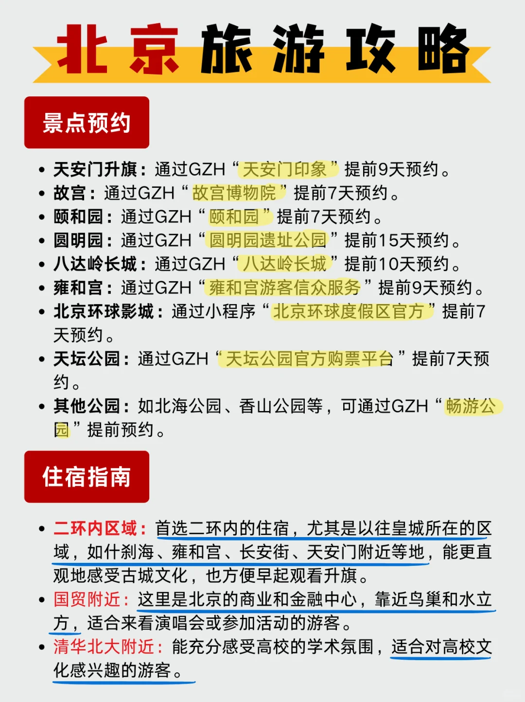 ✨去了五次总结的北京旅游攻略，超详细