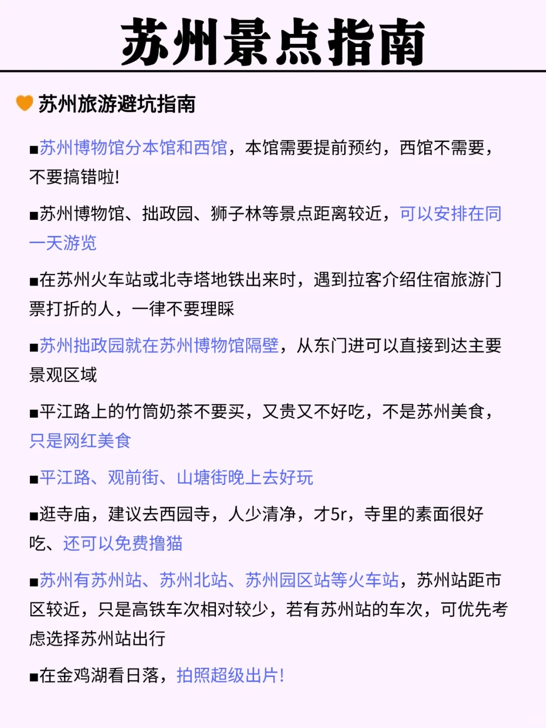 3-4月苏州旅游地图攻略🗺一图秒懂苏州👍